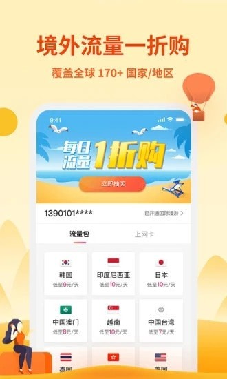 无忧行APP截图