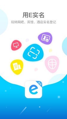 E实名APP截图