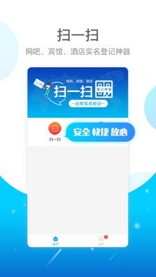 E实名APP截图