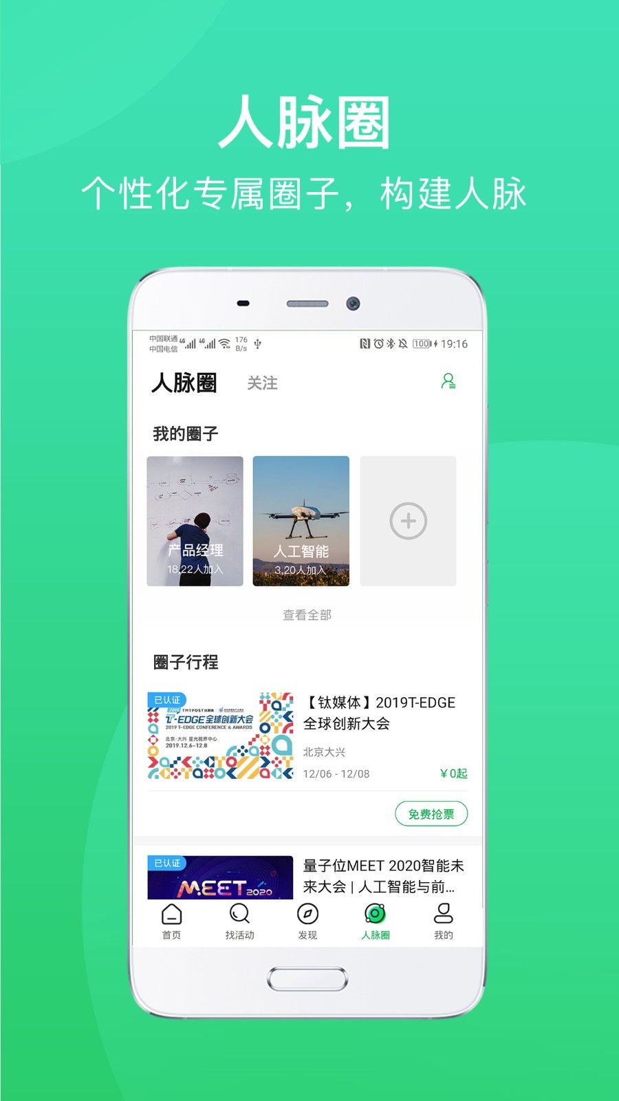 活动行APP截图