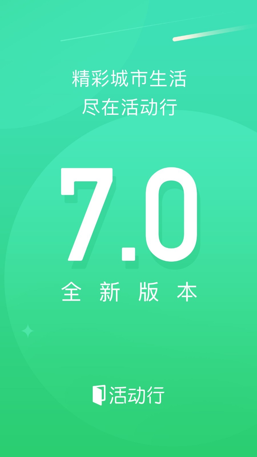 活动行APP截图