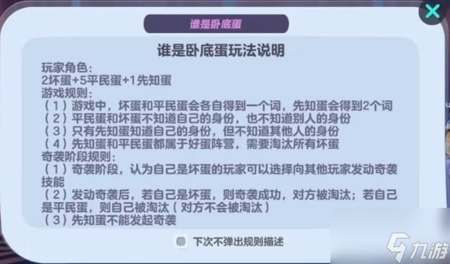 蛋仔派对谁是卧底蛋怎么玩 谁是卧底蛋玩法攻略