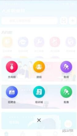 人才职业网APP截图