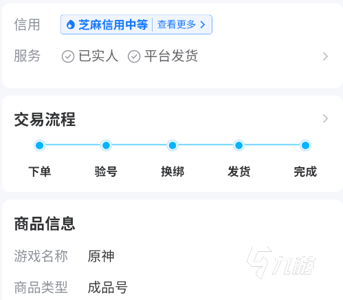 原神b服买号流程 好用的b服账号交易平台推荐