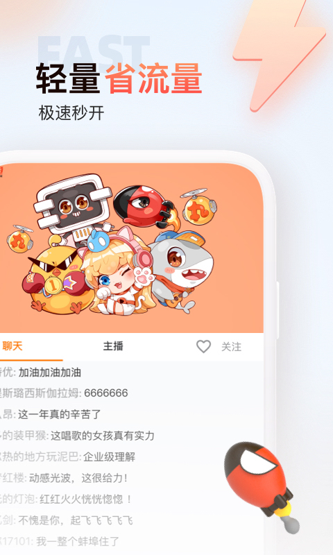 斗鱼极速版官方下载最新版APP截图