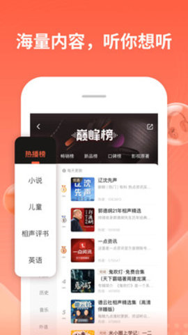 喜马拉雅APP截图