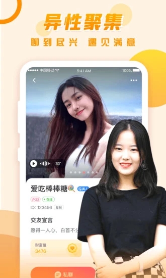 可遇交友软件APP截图