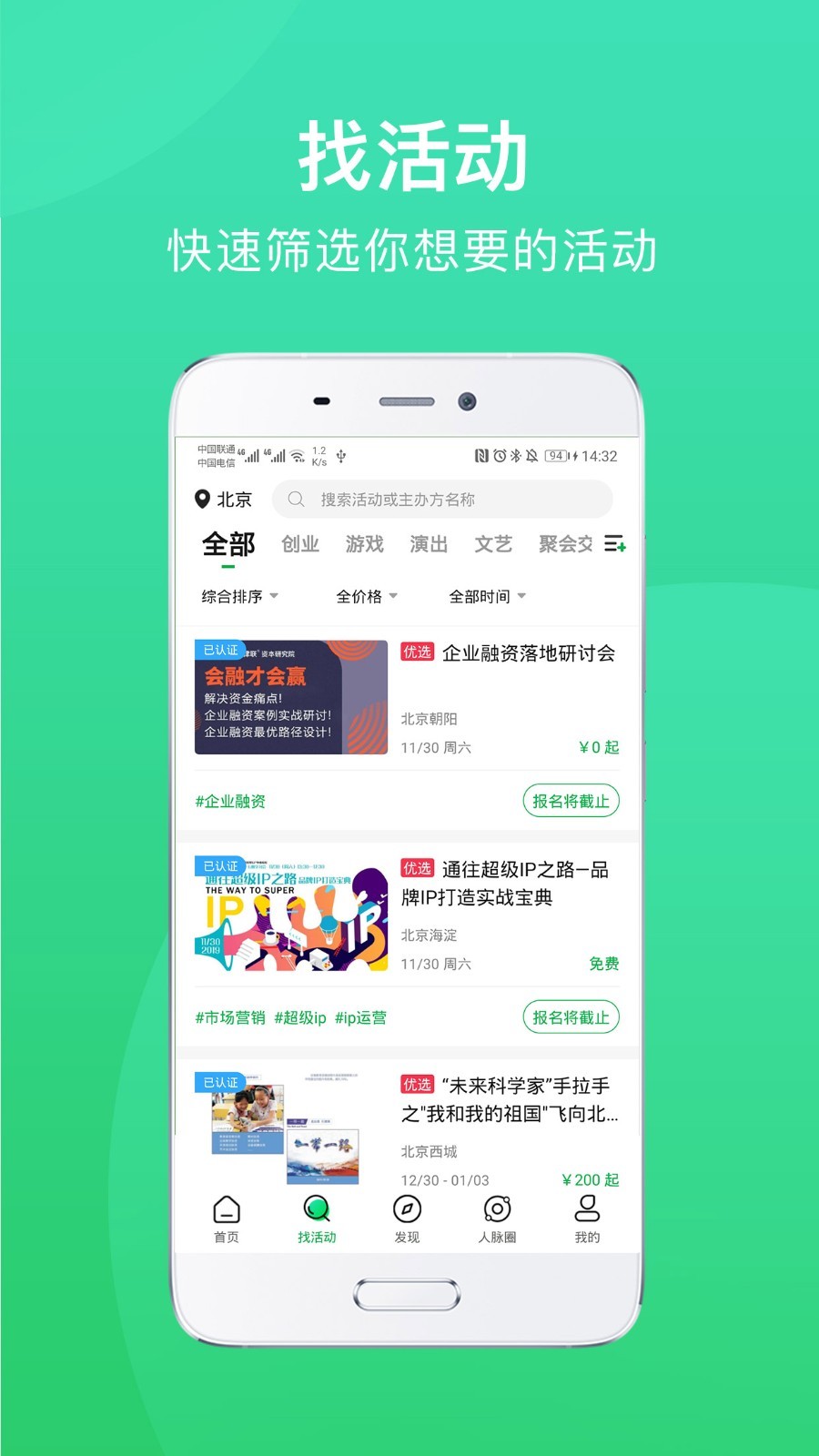 活动行APP截图