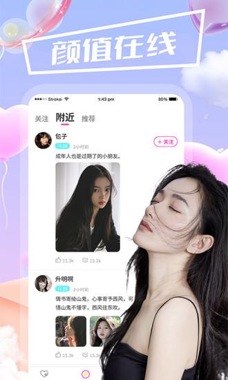 夜遇附近视频聊天交友APP截图