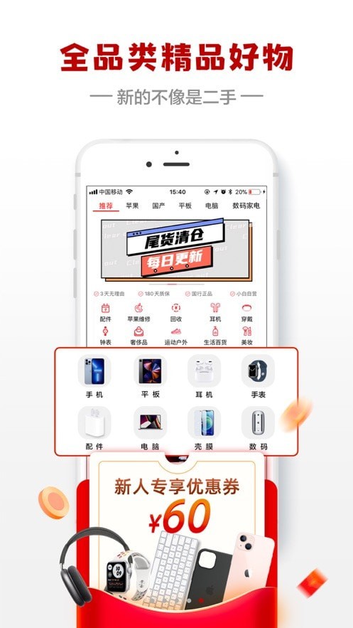 闪小白APP截图