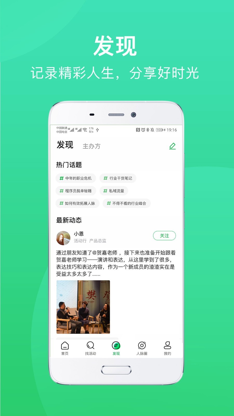 活动行APP截图