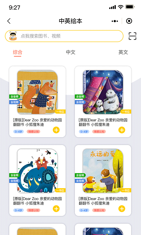 睿贝卡绘本APP截图