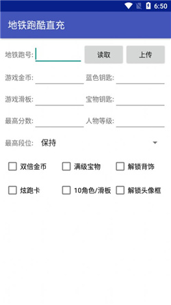 地铁跑酷直充 洛阳版本APP截图