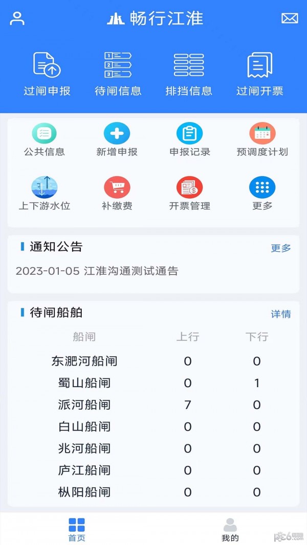 畅行江淮APP截图