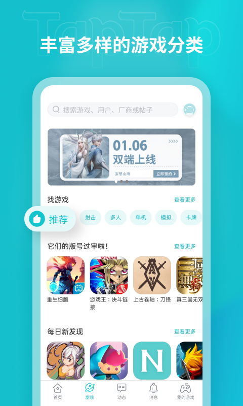 taqtaq游戏平台软件(又名taptap)下载