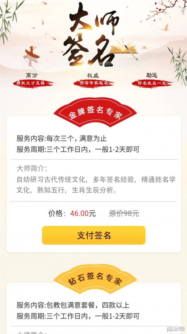 觅见起名取名APP截图