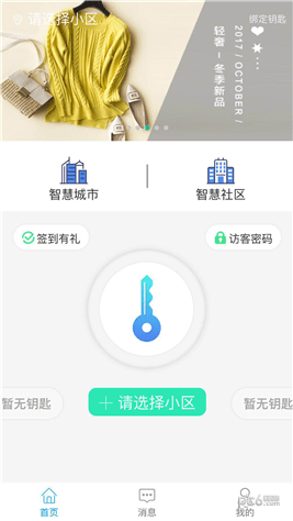 智优社区app下载