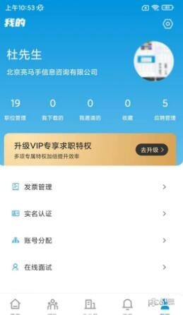 人才职业网APP截图