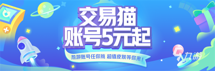 手游账号交易平台哪个网站靠谱还安全 线上交易账号的平台推荐