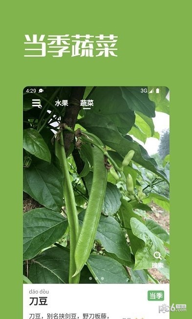 果蔬时节APP截图