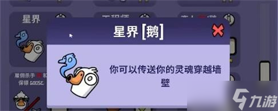 鹅鸭杀星界使者是干嘛的 鹅鸭杀星界使者技能介绍