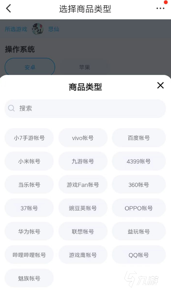 思仙账号交易软件哪个好 靠谱的账号交易app指南