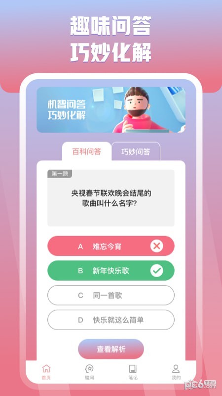 妙答答题APP截图