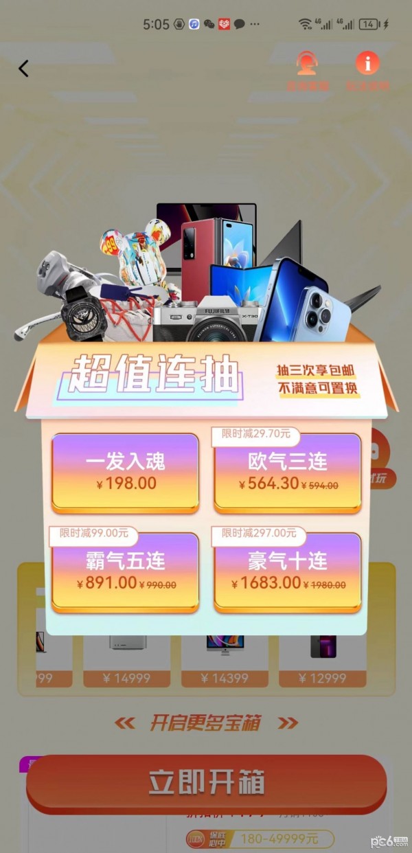 元趣魔盒APP截图