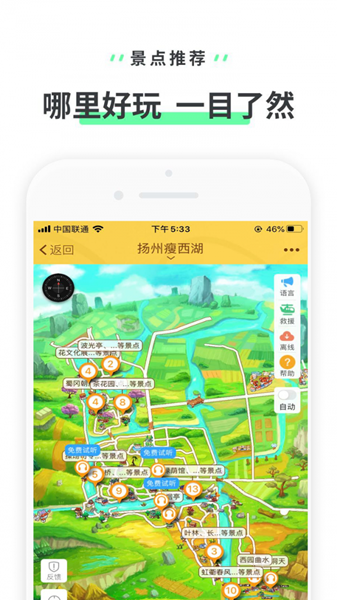 瘦西湖v3.3.4APP截图