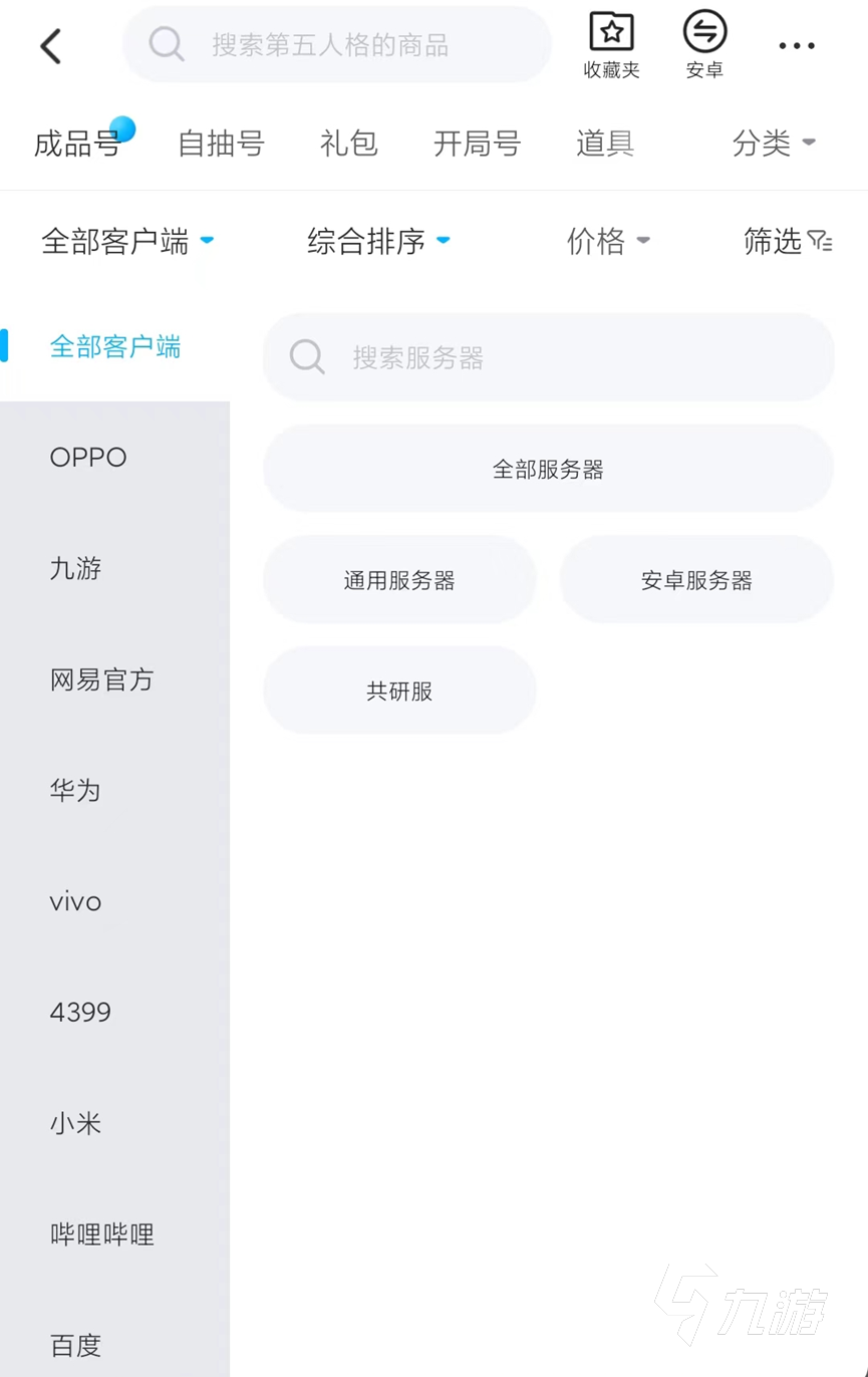 第五人格oppo账号在哪里卖 第五渠道服游戏账号交易平台推荐