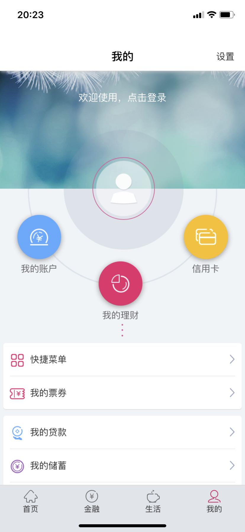 湖北银行手机银行v2.1.04APP截图