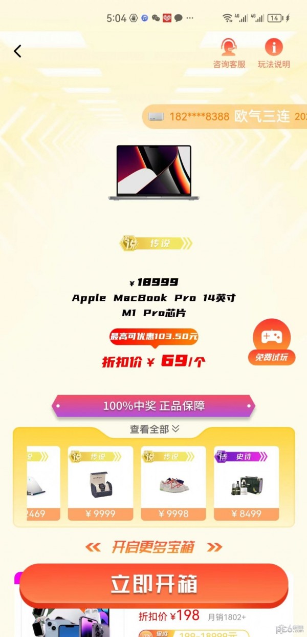 元趣魔盒APP截图