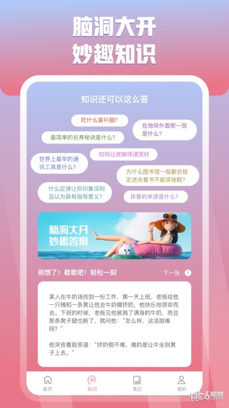 妙答答题APP截图