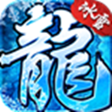 冰雪传奇v4.6.0