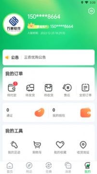 三农优购APP截图