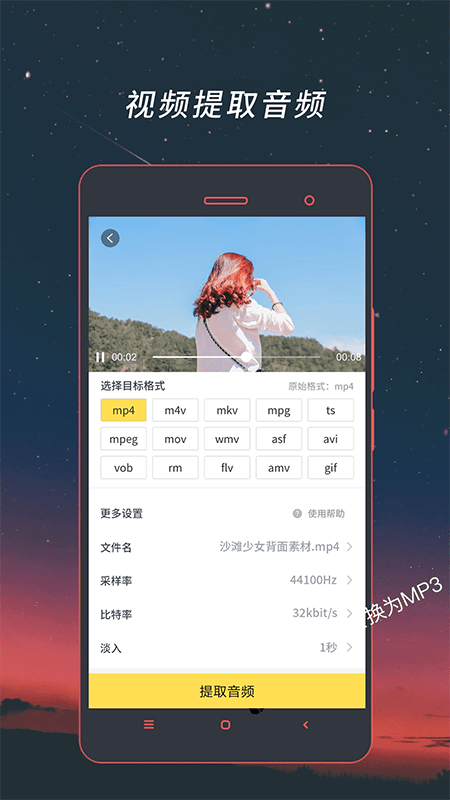 视频格式转换APP截图