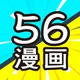 56漫画 免费版