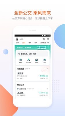 滴滴出行敬老版APP截图