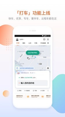 滴滴出行敬老版APP截图