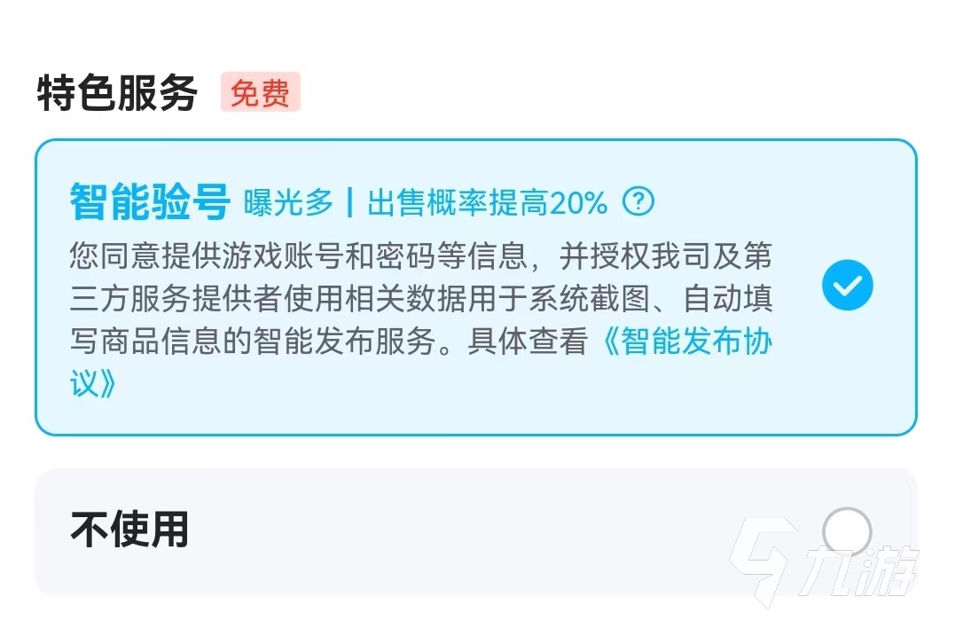 飞车账号交易安全吗 安全性高的账号买卖平台下载链接