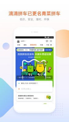 滴滴出行敬老版APP截图