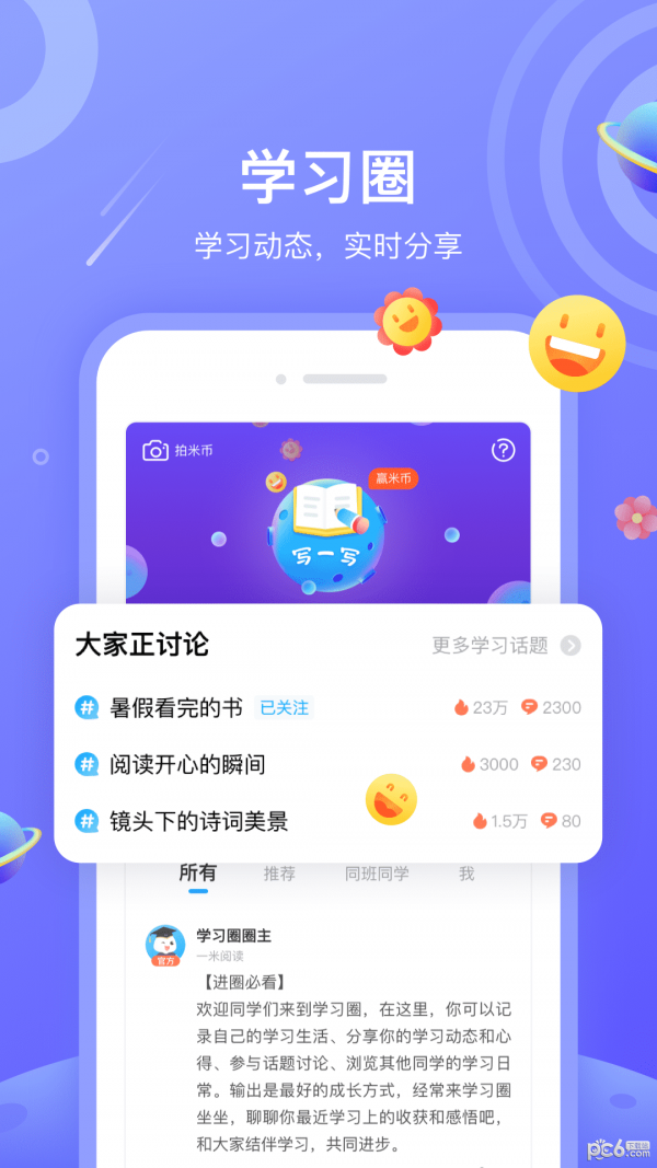 一米阅读app截图