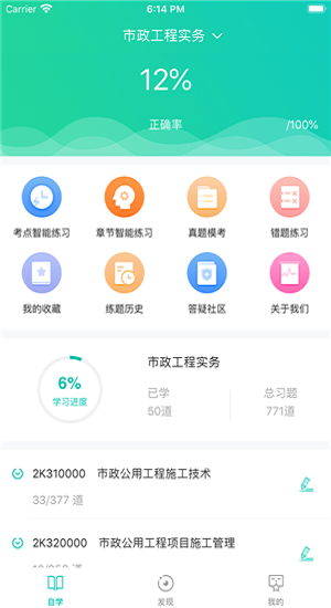 有为题库APP截图