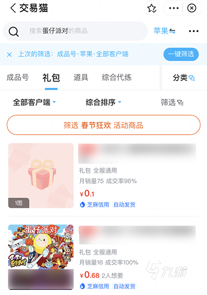 蛋仔派对估号平台哪个安全 靠谱的蛋仔派对账号交易网站