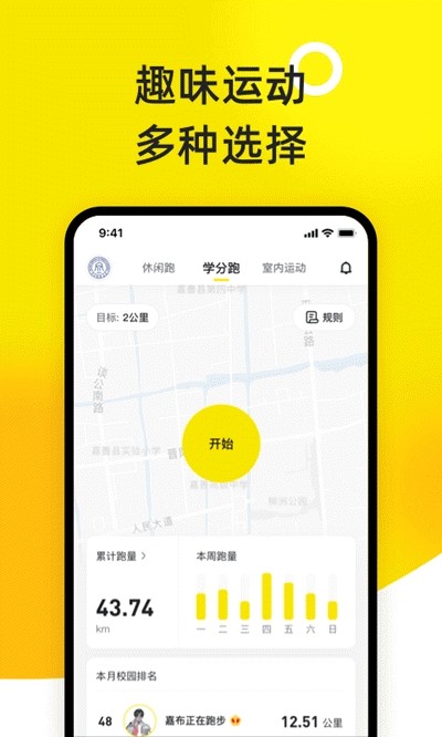 小步点(健康运动管理)截图