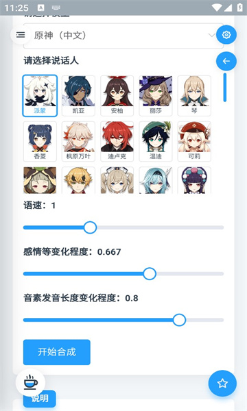 mikutools 原神语音APP截图