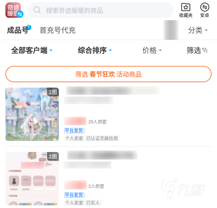 奇迹暖暖卖号怎么估价比较好 实用的奇迹暖暖账号交易软件分享