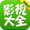 360影视大全5.0.9APP图标