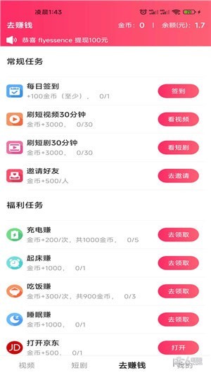 锐新短视频APP截图