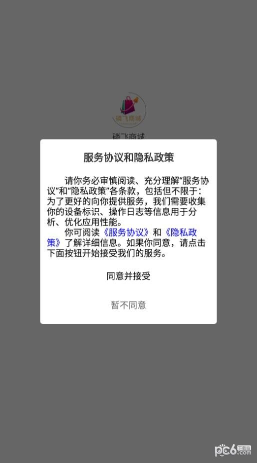 磷飞商城APP截图